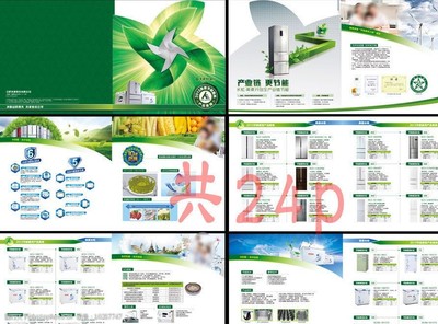 专业冰箱产品画册图片代理服务